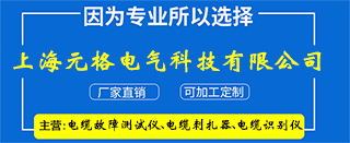 上海元格主營產品